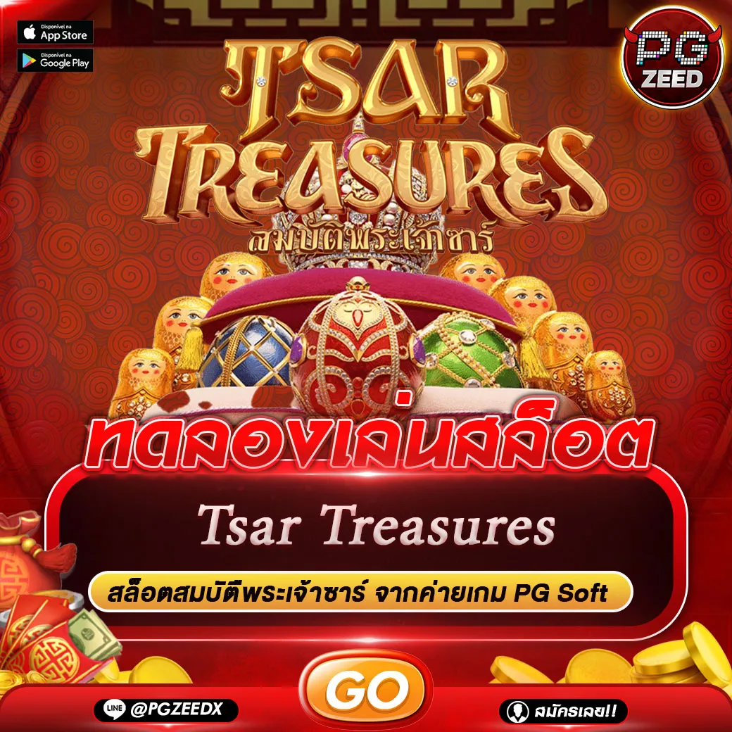 Tsar Treasures