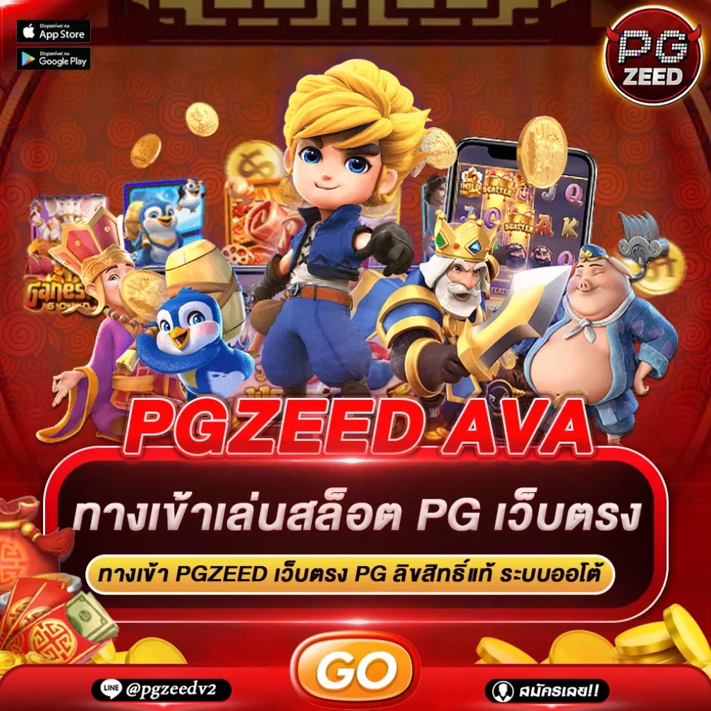 PGZEED AVA