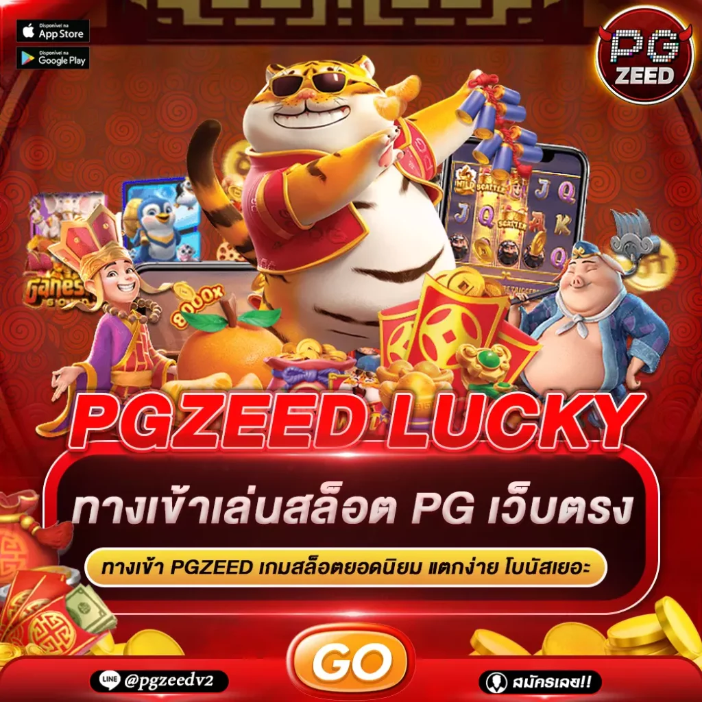 PGZEED LUCKY