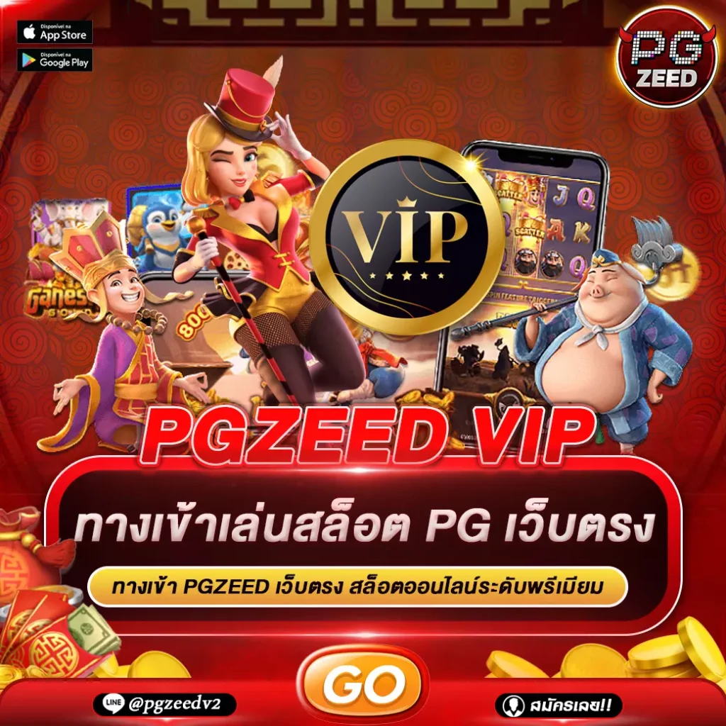PGZEED VIP