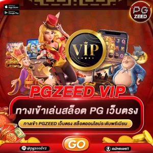 PGZEED VIP