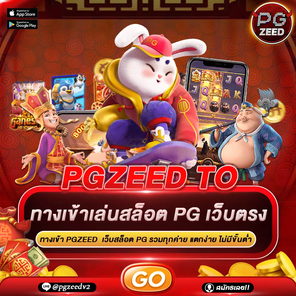 PGZEED TO