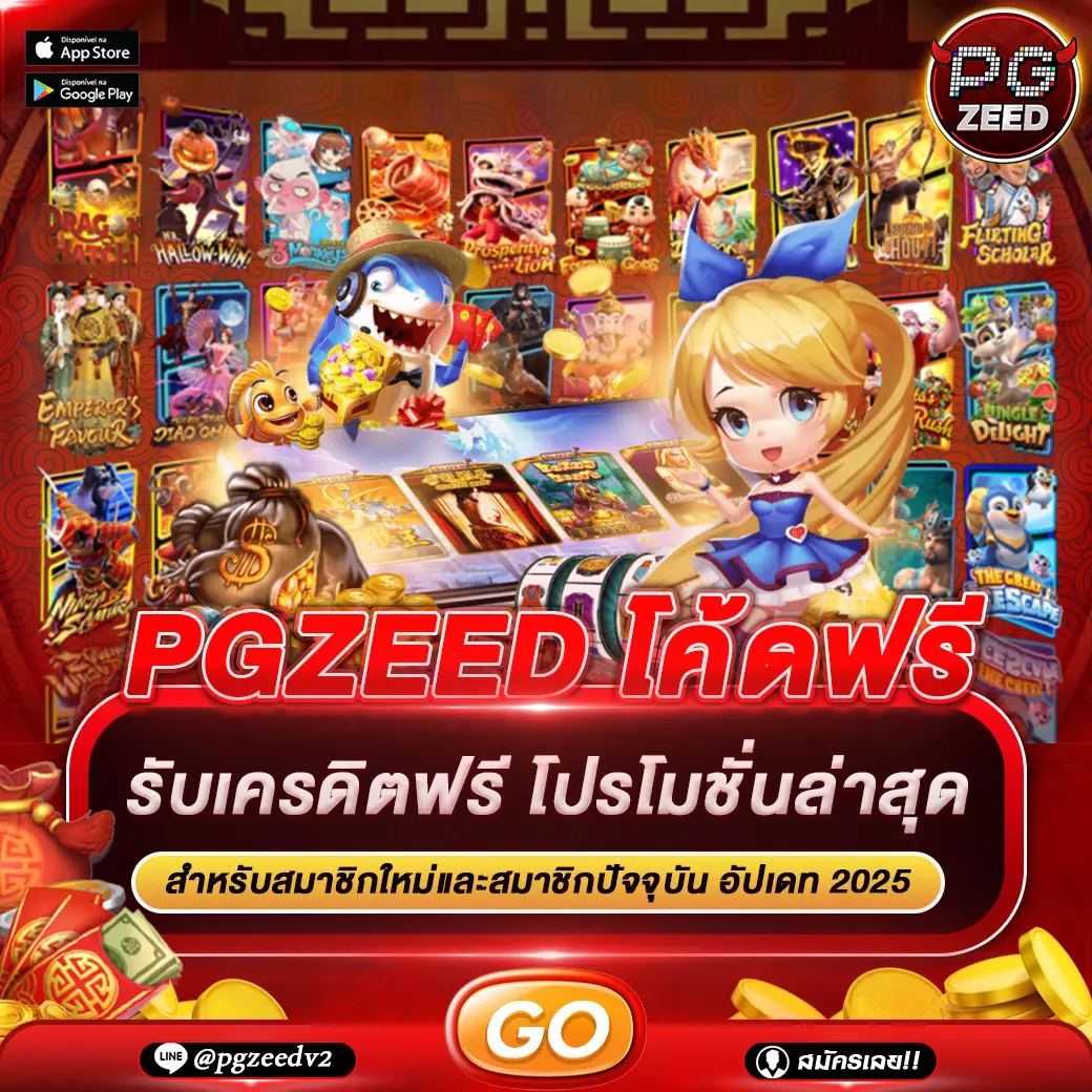 PGZEED โค้ดฟรี
