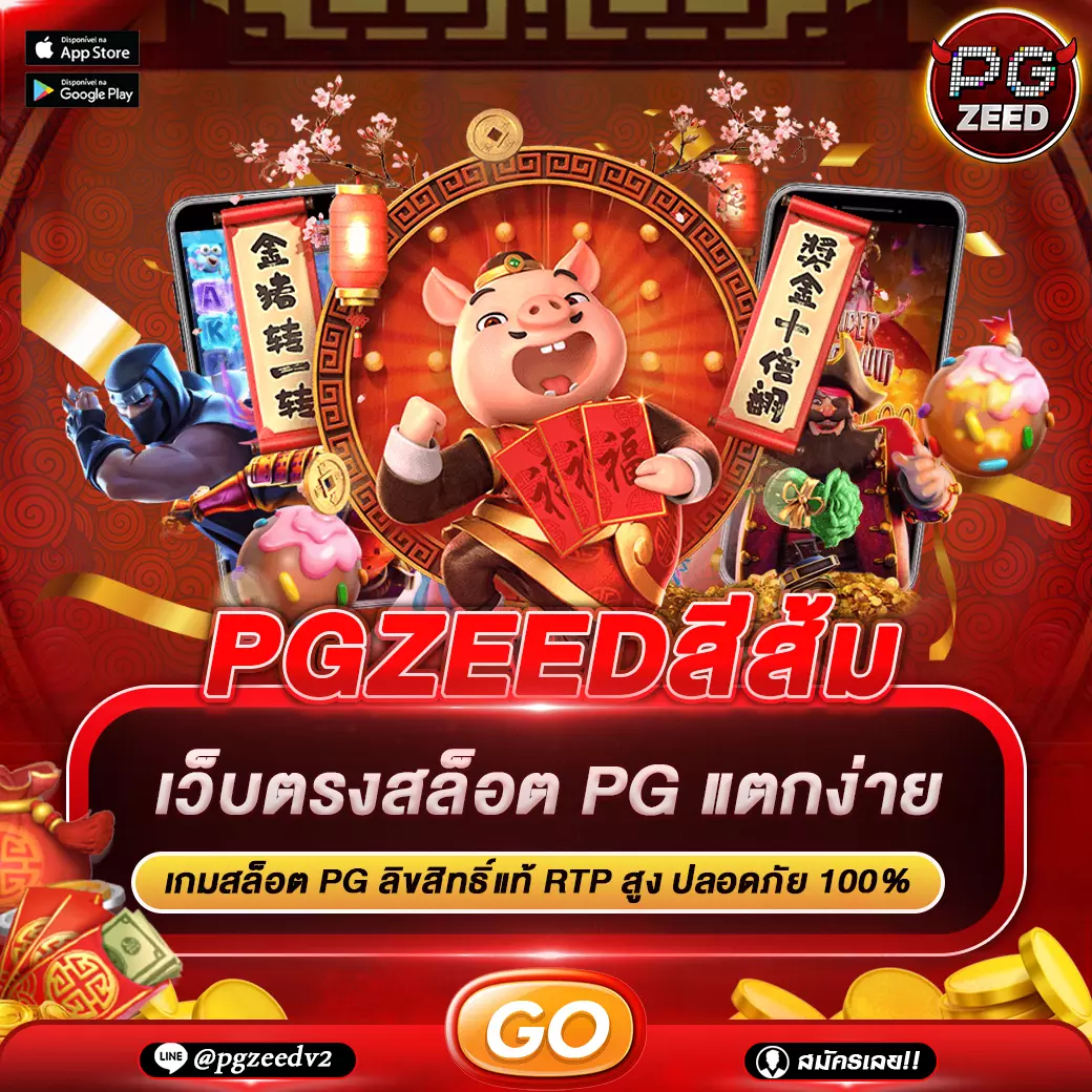 PGZEEDสีส้ม
