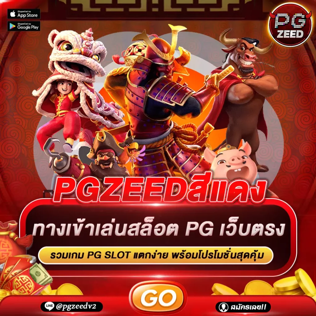 PGZEEDแดง