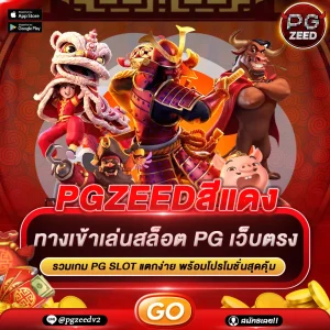 PGZEEDแดง