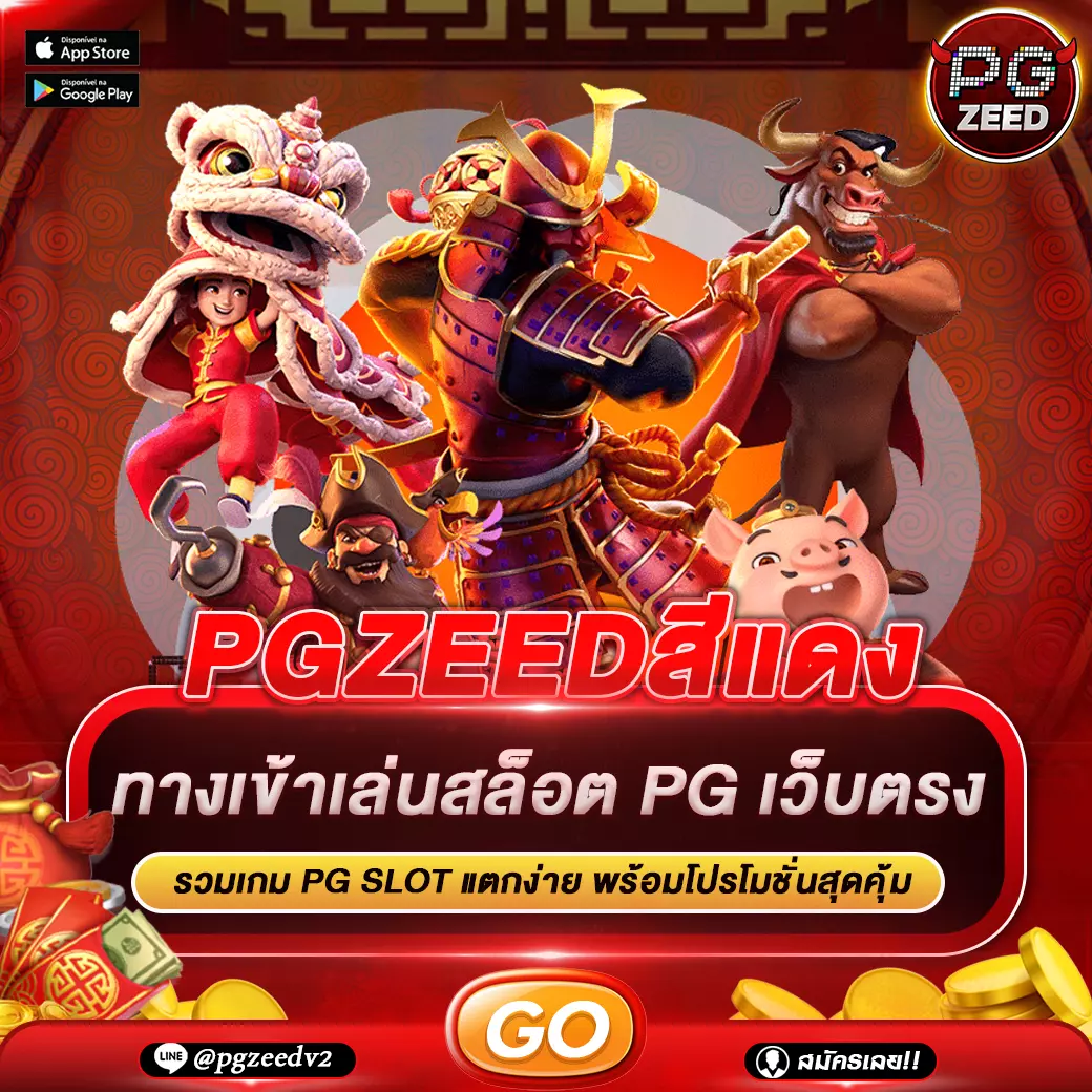 PGZEEDแดง