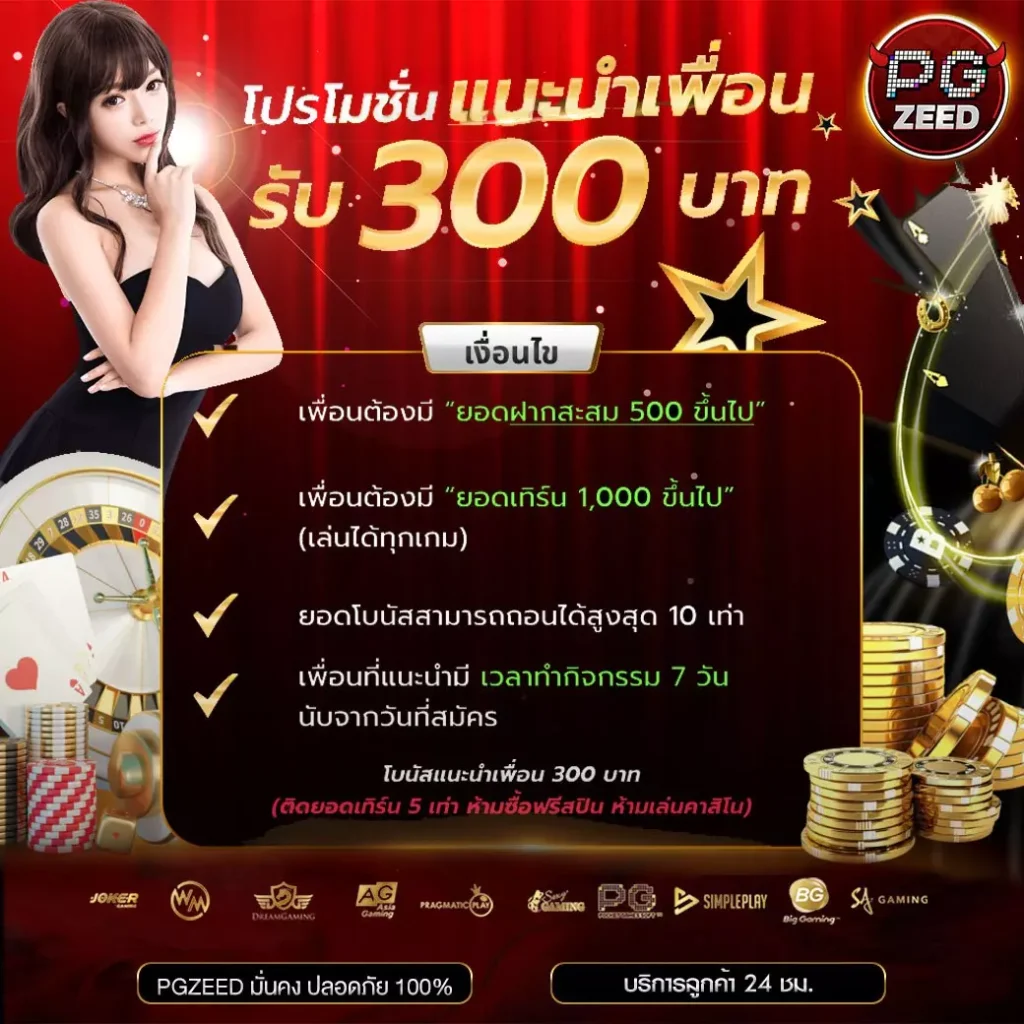 Promotion แนะนำเพื่อน