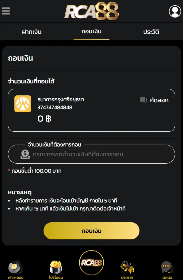 ถอนเงิน