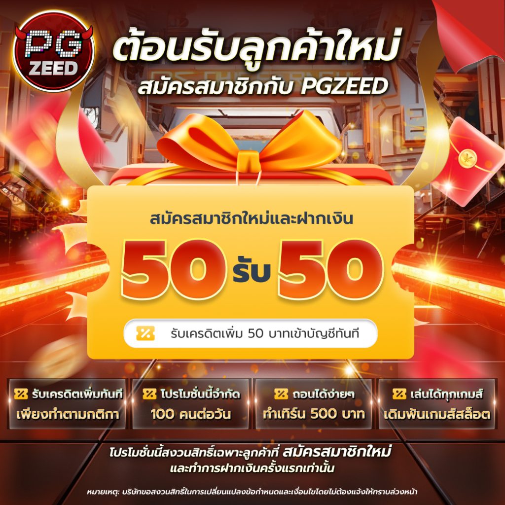 สมาชิกใหม่แจกเครดิตฟรี