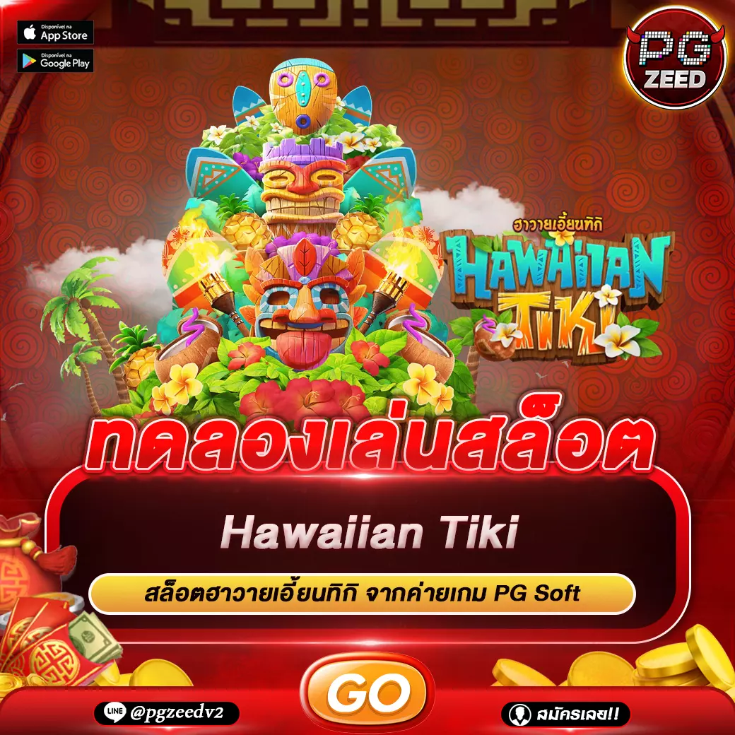 Hawaiian Tiki