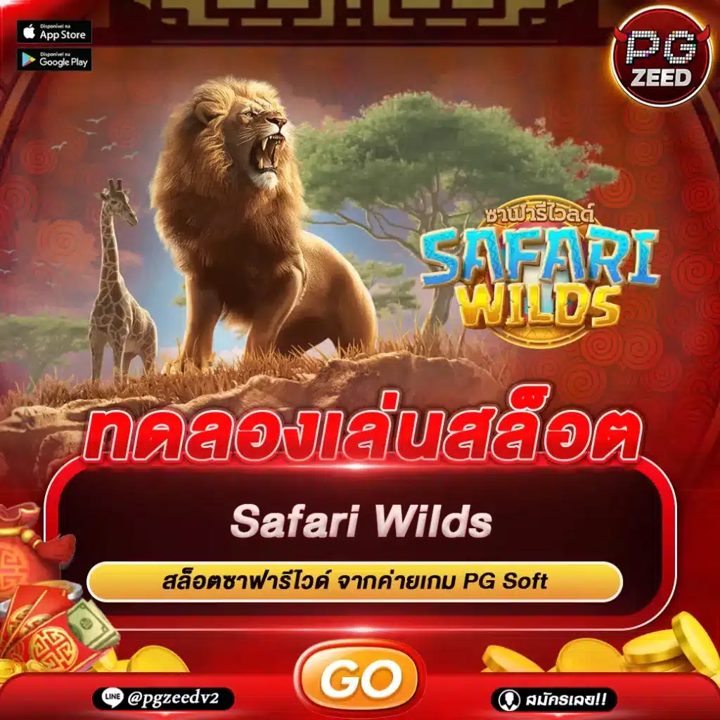 safari wilds