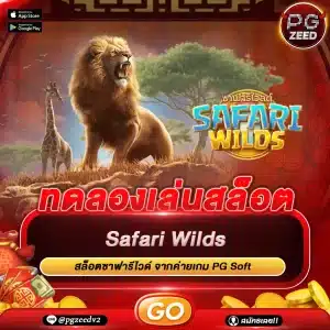 safari wilds