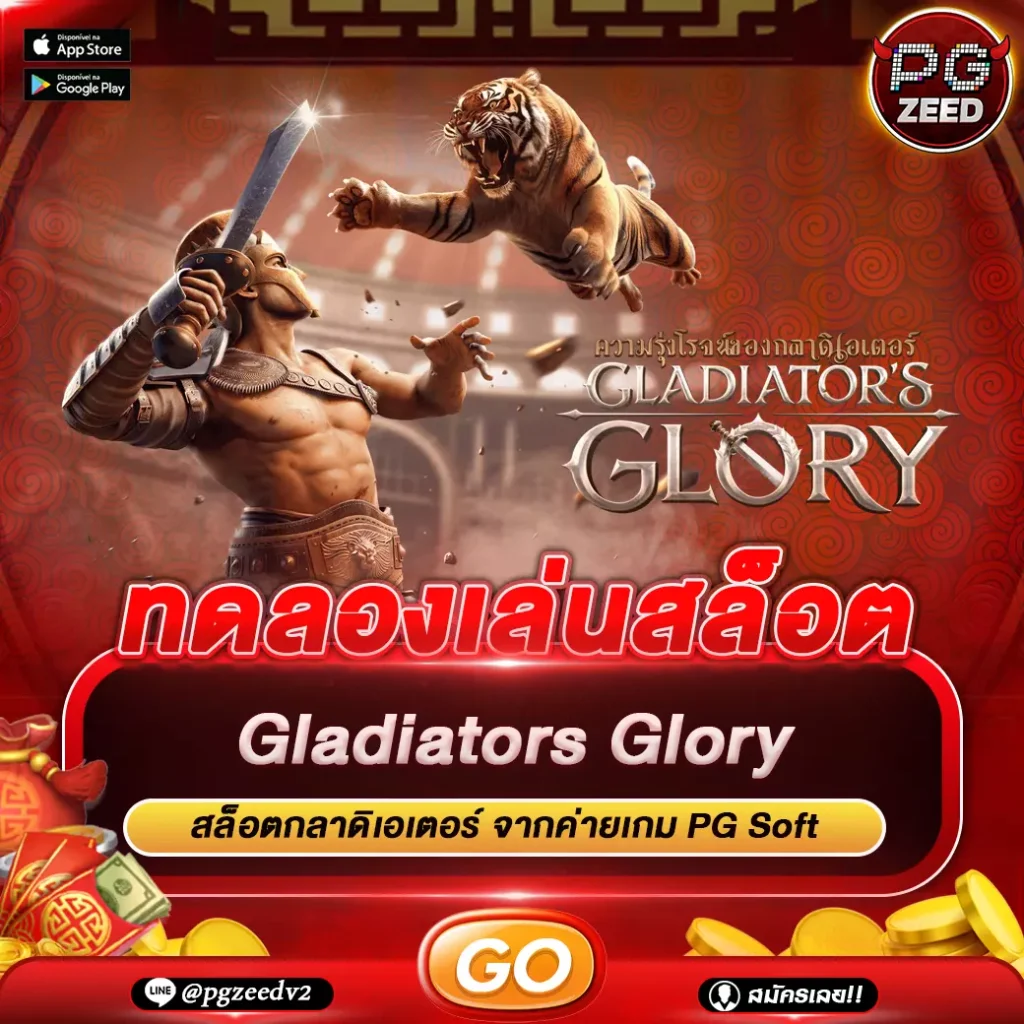 Gladiators Glory