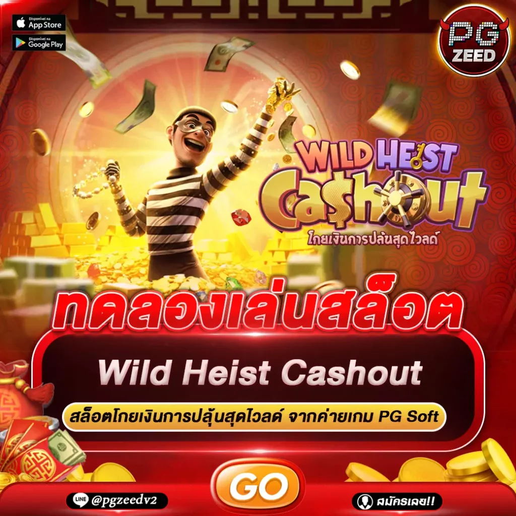 Wild Heist Cashout