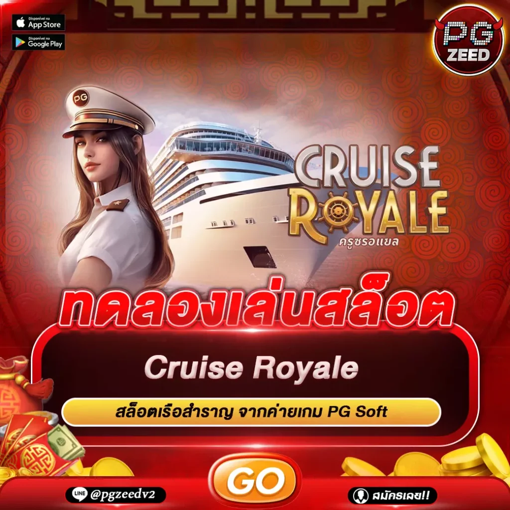 cruise royale