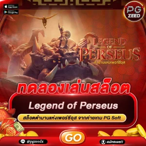 Legend of Perseus