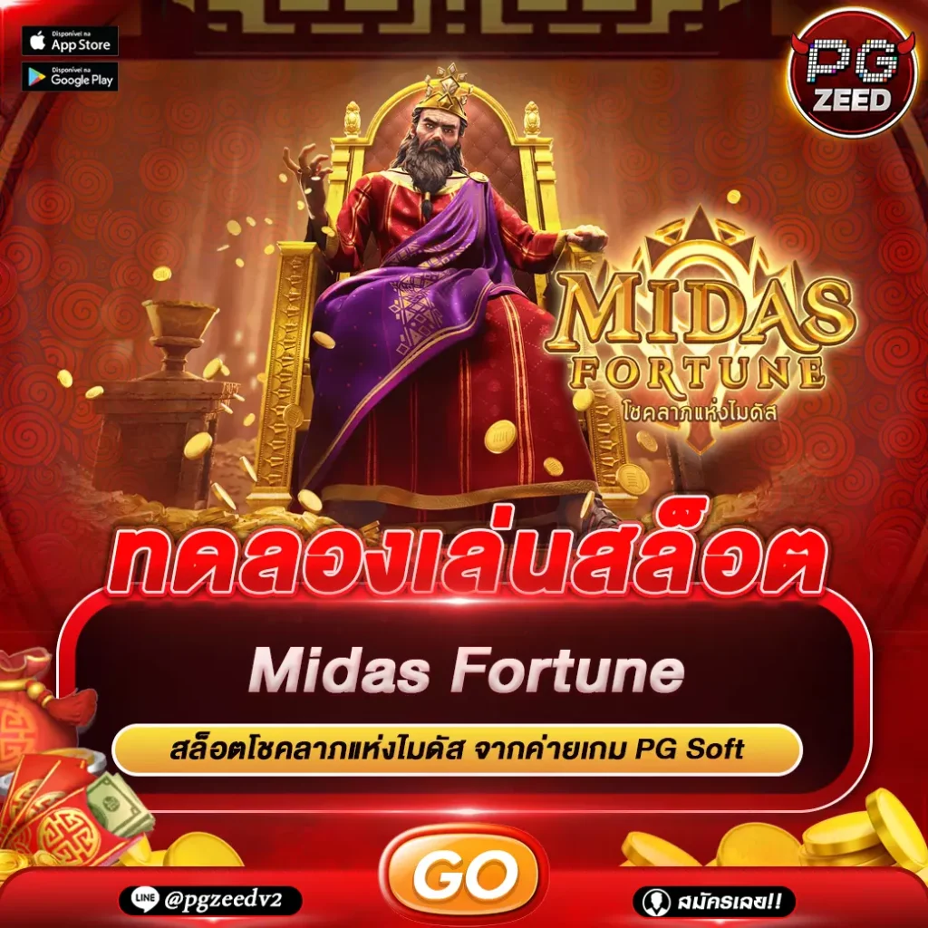 Midas Fortune