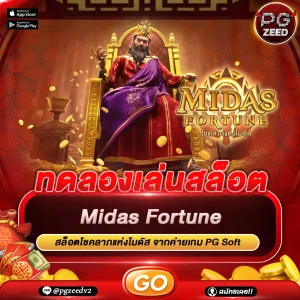 Midas Fortune