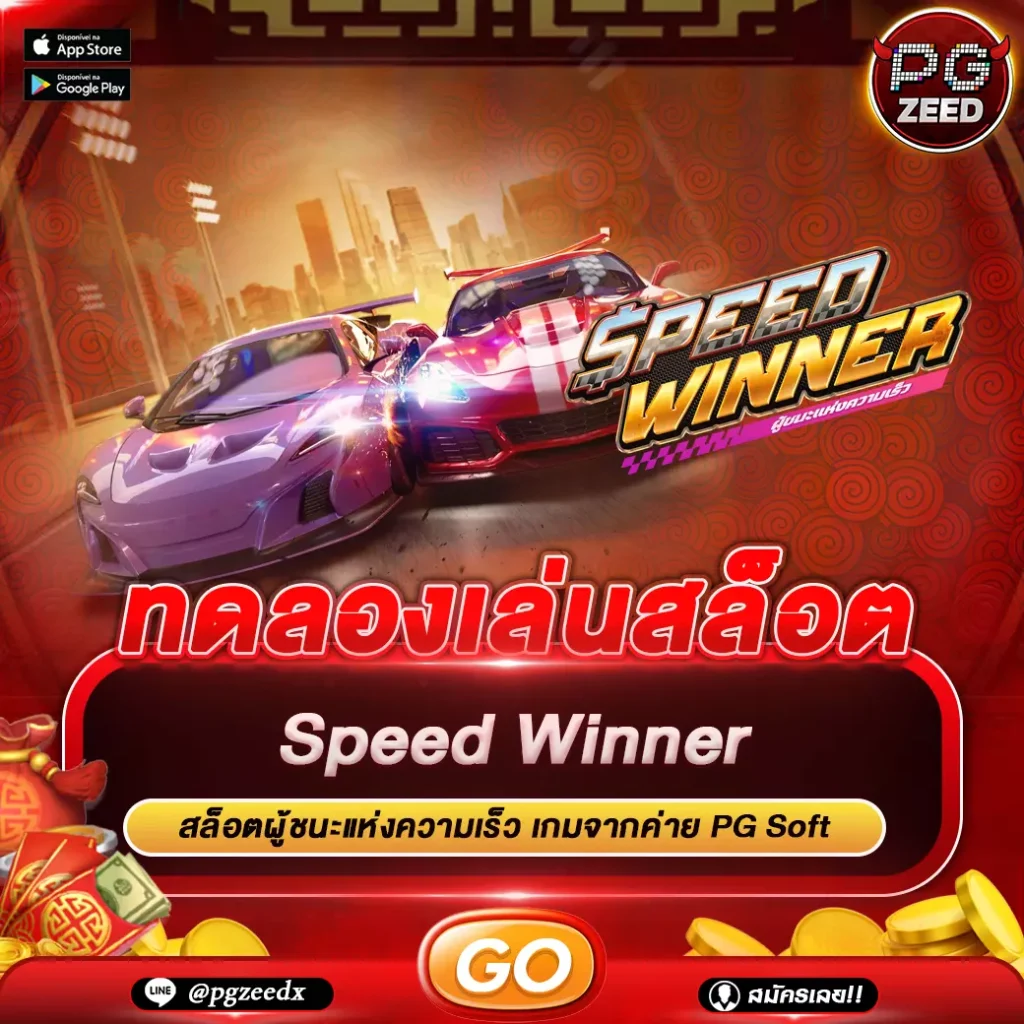 Speed Winner