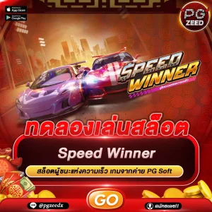 Speed Winner