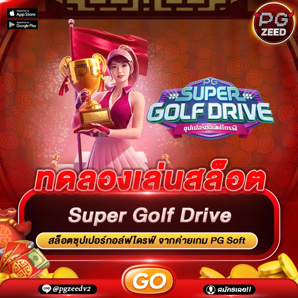 Super Golf Drive
