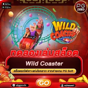 Wild Coaster