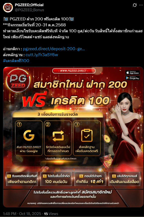 แจกเครดิตฟรีล่าสุด