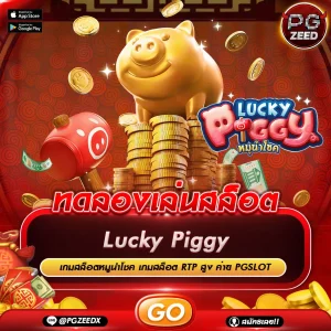 Lucky Piggy