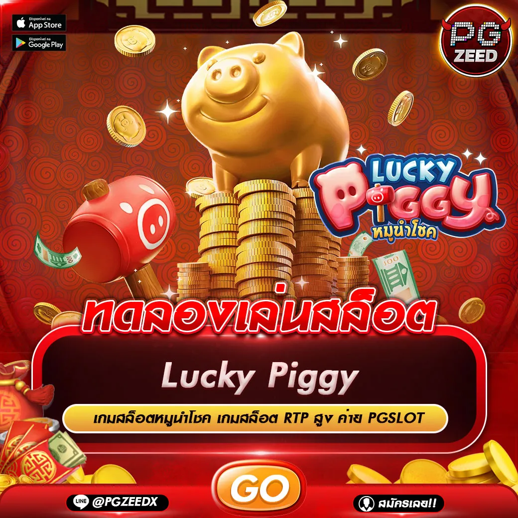 Lucky Piggy