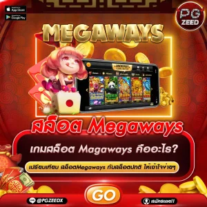 สล็อตMegaways