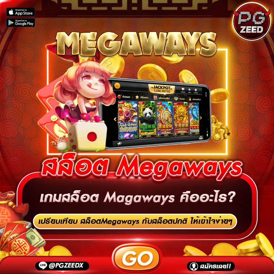 สล็อตMegaways