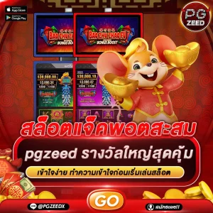 สล็อตแจ็คพอตสะสม